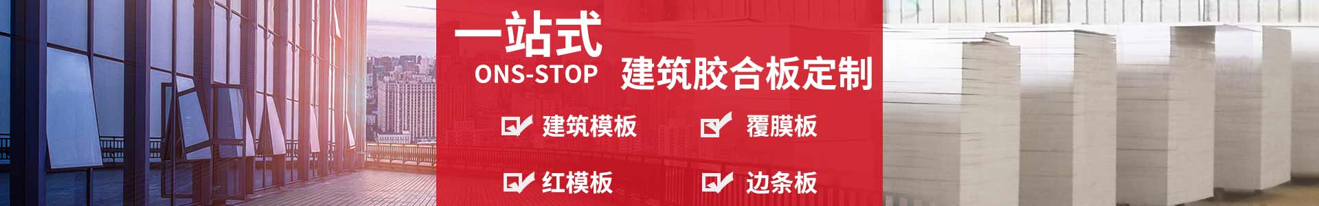 广西贵港黑豹木业建筑木胶板厂-专注模板生产20年-价格优惠（免费领样品）木模板水煮8小时不开胶不影响建筑工程进度